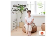 ハナロロのビーズクッション アンティークオニオン 80L レザーカバーセット(ブラウンベージュ)【1349815】