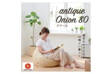 ハナロロのビーズクッション アンティークオニオン 80L レザーカバーセット(クリーム)【1352355】