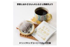 ＜ドリップバッグコーヒー＞カンタン美味しい天下人出世珈琲20個【1355493】