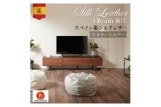 ハナロロのビーズクッション シルクレザーオニオン80L カバーセット シルキーシルバー【1359718】
