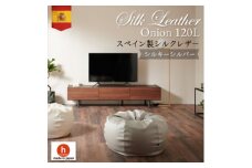 ハナロロのビーズクッション シルクレザーオニオン120L カバーセット シルキーシルバー【1359735】