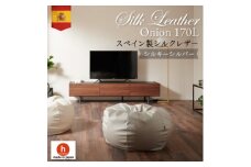 ハナロロのビーズクッション シルクレザーオニオン170L カバーセット シルキーシルバー【1359747】