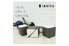 PLAYクッション+ ベーシック サイド モノクロ【1289839】