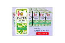 豆乳飲料ピスタチオ 200ml　2ケースセット【1376816】