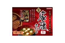 即席赤だし家康6食 7袋セット【1376888】