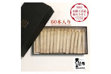 国内産ハゼの実蝋を100%使用〈伝統工芸品　和ろうそく〉ダルマ60本入り　全工程手作り【1379596】