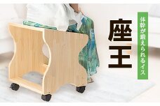 椅子・座王【1383295】