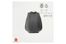 ＜ハナロロ＞ 着るビーズクッション Mサイズ(チャコールグレー)【1386215】