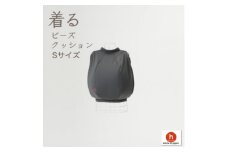 ＜ハナロロ＞ 着るビーズクッション Sサイズ(チャコールグレー)【1386221】