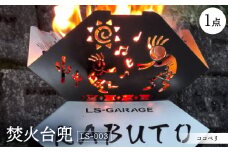 焚火台兜　ココペリ　LS-003【1403295】