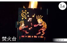 ココペリ　キャンプファイヤー【1406441】