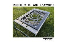 oka-d-artの黒皮鉄板 フラット バーナー五徳鉄板 アウトドア鉄板 ソロ鉄板 ヘキサゴン【1407277】