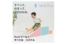 PLAYツール+ すべり台 パステル【1380645】