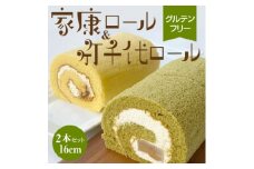 家康ロール・竹千代ロール　2本組【1409407】