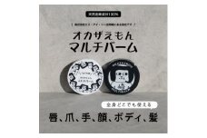 オカザえもんマルチバームS×8個【1412926】