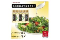 ＜お歳暮＞味の素　えごま油180g×2本&アマニ油180g×3本ギフト【1440133】