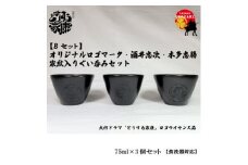 Bセット　岡崎市×徳川家康公オリジナルロゴマーク・酒井忠次・本多忠勝　家紋入りぐい呑みセット【1441558】