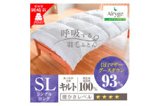 究極に軽く、蒸れない羽毛ふとん(シングルロングサイズ)(MG)1【1445658】