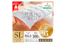 究極に軽く、蒸れない羽毛ふとん (シングルロングサイズ)(PSM)1【1445665】