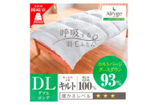 究極に軽く、蒸れない羽毛ふとん (ダブルサイズ)190×210cm(HVG)1【1445958】