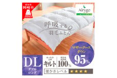 究極に軽く、蒸れない羽毛ふとん (ダブルサイズ)190×210cm(MG)1【1445991】