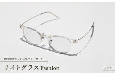 ナイトグラス Fashion クリア【1460355】