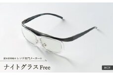 ナイトグラス Free MGY【1460453】