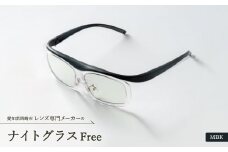 ナイトグラス Free MBK【1460456】