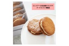 ＜ジェイアール名古屋タカシマヤ フードメゾン岡崎店＞〈洋菓子店LIFE〉レーズンバターサンド【1471971】