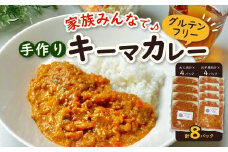グルテンフリー　手作りキーマカレー　小麦・卵・乳成分不使用＜冷凍＞管理栄養士監修【1473417】