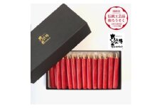 朱　ダルマ25本入り(約8cm)全工程手作り国内産ハゼの実蝋を100%使用〈伝統工芸品　和ろうそく〉【1482498】