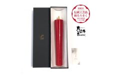 寺院用　朱80匁棒(約27cm)国内産ハゼの実蝋を100%使用〈伝統工芸品　和ろうそく〉全工程手作り【1482502】