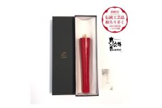寺院用　朱50匁棒(約23cm)国内産ハゼの実蝋を100%使用〈伝統工芸品　和ろうそく〉全工程手作り【1482503】