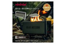 ＜GEAR MISSION＞焚火台「BF-GM1(オリーブグリーン)」+専用ゴトク＜複数個口で配送＞【4051540】