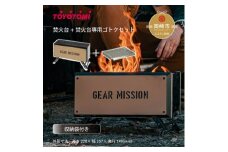 ＜GEAR MISSION＞焚火台「BF-GM1(コヨーテブラウン)」+専用ゴトク＜複数個口で配送＞【4051541】