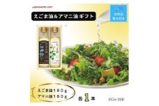 ＜お中元＞味の素　えごま油180g&アマニ油180g各1本ギフト　のし付き【1503156】