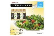 ＜お中元＞味の素　えごま油180g×2本&アマニ油180g×3本ギフト　のし付き【1503164】