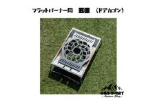 oka-d-artの黒皮鉄板 フラット バーナー五徳鉄板 ドデカゴン アウトドアやソロキャンプに【1512361】