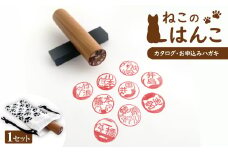 ねこのはんこ【1521728】