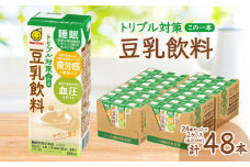 トリプル対策 この一本 豆乳飲料　200ml　24本セット×2ケース【1543298】