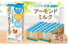 トリプル対策 この一本 アーモンドミルク　200ml　24本セット×2ケース【1543304】