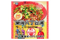 東海オンエアコラボ　キブサチ東海八丁台湾らーめん(5食)【1550161】
