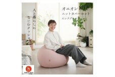 ＜ハナロロ＞ ビーズクッション オニオン80リットル ニットカバー付(ピンクグレージュ)【1569217】