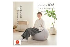 ＜ハナロロ＞ ビーズクッション オニオン80リットル ニットカバー付(アッシュグレー)【1569243】