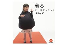 ＜ハナロロ＞ 着るビーズクッション Sサイズ(ブラック)【1569363】