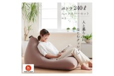 ＜ハナロロ＞ ビーズクッション メガポトラ240リットル ニットカバー付(モカ)【1569359】
