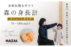 ＜樹種と形ランダム＞HAZAIproject ストレート 森の身長計 木製 壁掛け 月齢フォト 国産【1565865】