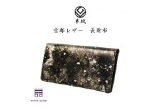 京都レザー　長財布　＜粋:銀色＞【1563073】