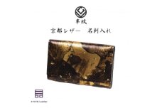 京都レザー　名刺入れ　＜金色:雅＞【1563714】