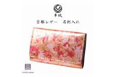 京都レザー　名刺入れ　ピンク色:撫子【1563753】